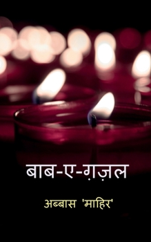 Paperback Baab-e-Ghazal / बाब - ए - ग़ज़ल [Hindi] Book