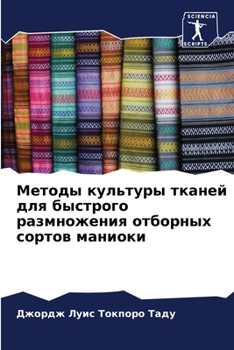 Paperback Методы культуры тканей д [Russian] Book