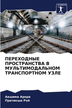 Paperback ПЕРЕХОДНЫЕ ПРОСТРАНСТВ&# [Russian] Book