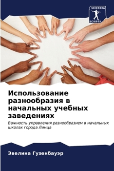 Paperback Использование разнообр&# [Russian] Book