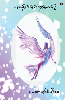 Paperback Yuvathiyin siragugal 2 [Tamil] Book