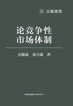 Paperback On Competitive Market Systems/论竞争性市场体制 [Chinese] Book