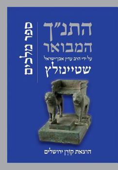 Hardcover Hatanakh Hamevoar with Commentary by Adin Steinsaltz: Melachim Book