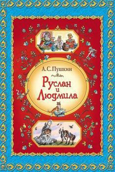 Paperback Ruslan I Ljudmila [Russian] Book