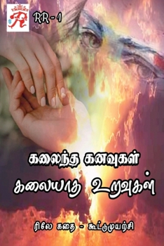 Paperback Kalaintha Kanavugal Kalaiyatha Uravugal / &#2965;&#2994;&#3016;&#2984;&#3021;&#2980; &#2965;&#2985;&#2997;&#3009;&#2965;&#2995;&#3021; &#2965;&#2994;& [Tamil] Book