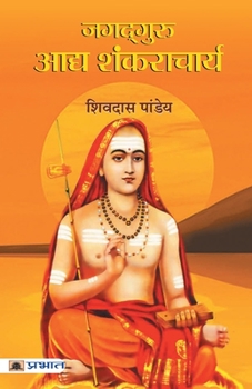 Jagadguru Adya Shankaracharya