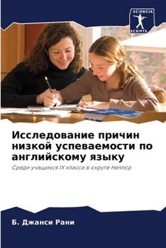 Paperback Исследование причин низ& [Russian] Book
