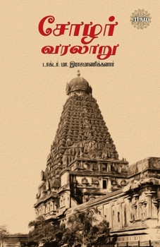 Paperback Chozhar Varalaru [Tamil] Book