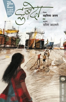 Paperback Zubeda [Marathi] Book