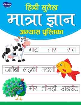 Paperback Hindi Sulekh Matra Gyan Aabhyas Pustika [Hindi] Book