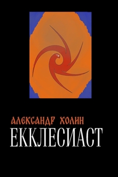 Paperback Ekklesiast [Russian] Book