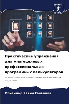 Paperback Практические упражнени&# [Russian] Book