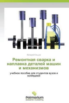 Paperback Remontnaya Svarka I Naplavka Detaley Mashin I Mekhanizmov [Russian] Book