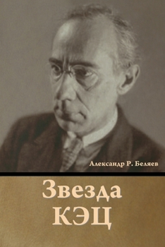 Paperback Звезда КЭЦ [Russian] Book