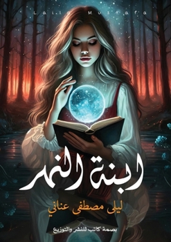 Paperback ابنة النهر [Arabic] Book