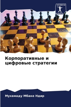 Paperback Корпоративные и цифровы& [Russian] Book