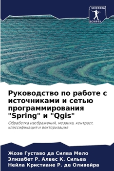 Руководство по работе с источниками и сетью программирования "Spring" и "Qgis": Обработка изображений, мозаика, контраст, классификация и векторизация