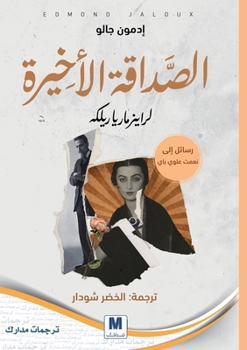 Rainer Maria Rilke: His Last Friendship, Unpublished Letters to Mrs. Eloui Bey