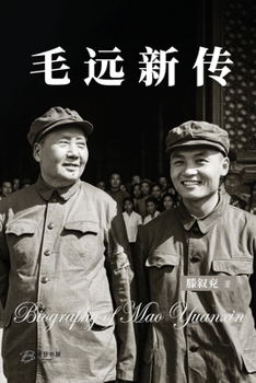 Paperback 毛远新传: Biography of Mao Yuanxin [Chinese] Book