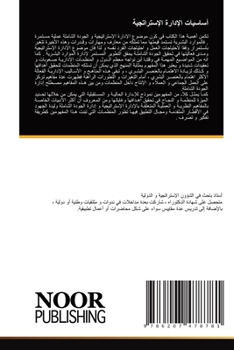 Paperback أساسيات الإدارة الإسترا& [Arabic] Book