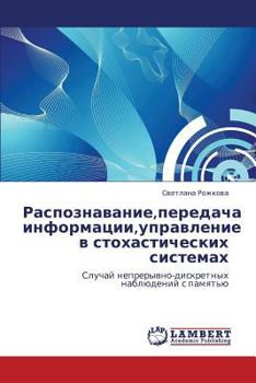 Paperback Raspoznavanie, peredacha informatsii, upravlenie v stokhasticheskikh sistemakh [Russian] Book