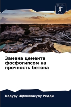 Замена цемента фосфогипсом на прочность бетона