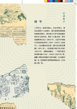 Rebirth: A Microhistory of Xinhua Bank (1949-1952)/??:???????(1949-1952) (Chinese Edition)