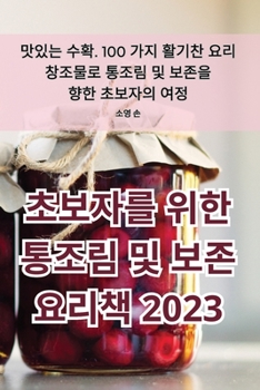 Paperback &#52488;&#48372;&#51088;&#47484; &#50948;&#54620; &#53685;&#51312;&#47548; &#48143; &#48372;&#51316; &#50836;&#47532;&#52293; 2023 [Korean] Book