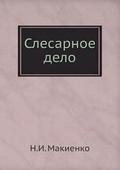 Paperback Slesarnoe Delo [Russian] Book