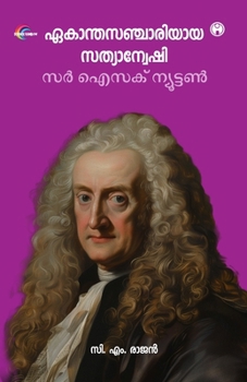 Ekanthasanchariyaaya Sathyanweshi Sir Isaac Newton