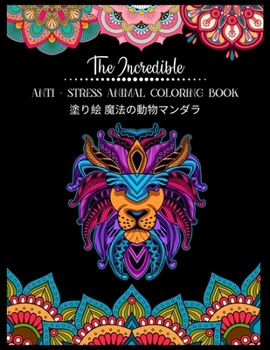 Paperback The Incredible Anti - Stress Animal COLORING Book 塗り絵 魔法の動物マンダラ: & Book