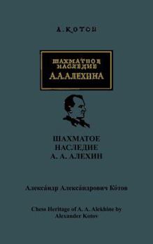 Paperback Chess Legacy of AA Alekhine [Russian] Book