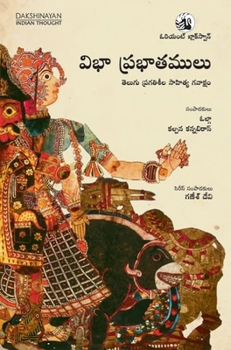 Paperback Vibha Prabhatamulu:: Telugu Pragatisheela Sahitya Gavaksham Book