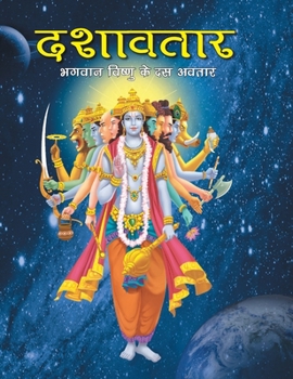 Hardcover Dashavtar the Ten Divine forms of Vishnu (Hindi): Large Print [Hindi] Book