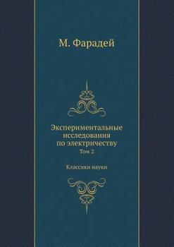 Paperback Экспериментальные иссл&# [Russian] Book