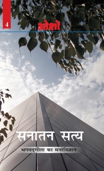 Hardcover Sanatan Satya (Bhagwat Geeta Ka Manovigyan): (सनातन सत्य (भगवत ग&# [Hindi] Book