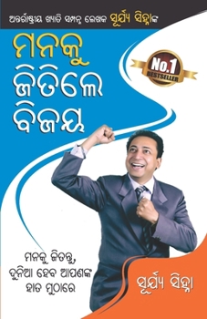 Paperback Man Ke Jeete Jeet (Oriya) [Oriya] Book