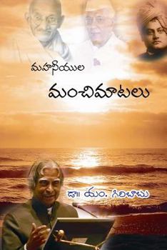 Paperback Mahaniyulu Manchimatalu [Telugu] Book