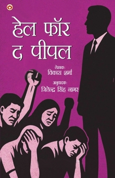 Paperback Hell For The People (हेल फॉर द पीपल) [Hindi] Book