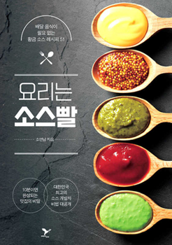 Paperback Cooking Is All about Sauce [Korean] Book