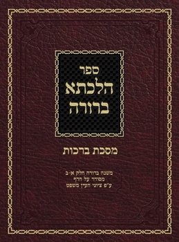 Hilchasa Berurah Berochos: Mishna Berurah Vol. 1&2 Organized by the Daf (Hebrew Edition)