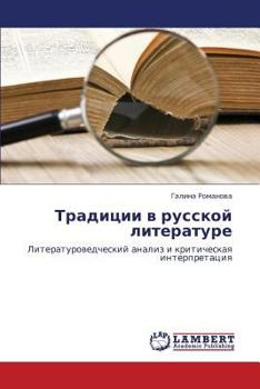 Paperback Traditsii v russkoy literature [Russian] Book