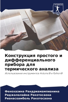 Paperback Конструкция простого и д [Russian] Book