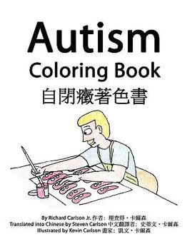 Paperback Autism Coloring Book (English and Mandarin Chinese Edition) Book