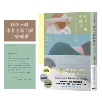 Paperback One of the Sentences Is a Lie [Chinese] Book
