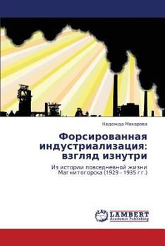 Paperback Forsirovannaya industrializatsiya: vzglyad iznutri [Russian] Book