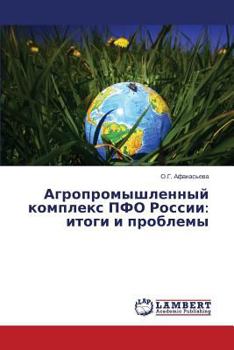 Paperback Agropromyshlennyy kompleks PFO Rossii: itogi i problemy [Russian] Book