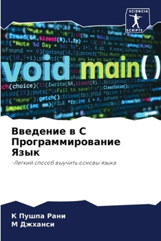 Paperback Введение в C Программиров [Russian] Book