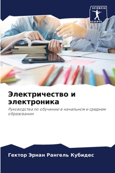 Электричество и электро&
