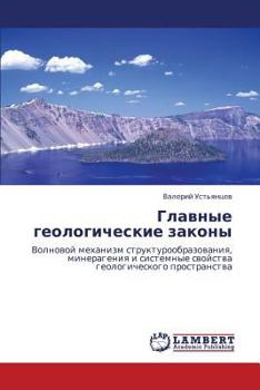 Paperback Glavnye Geologicheskie Zakony [Russian] Book